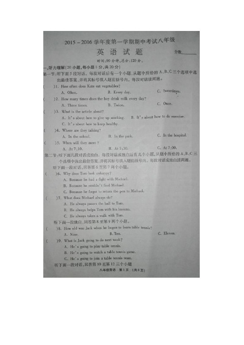 2015-2016学年八年级上学期期中考试英语试题