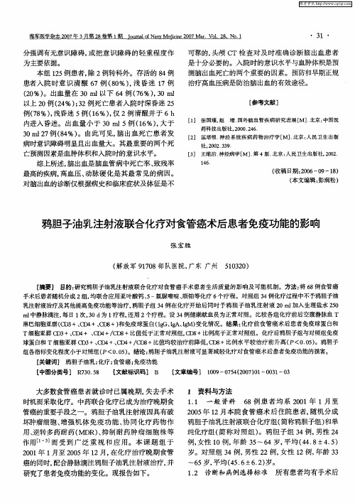 鸦胆子油乳注射液联合化疗对食管癌术后患者免疫功能的影响