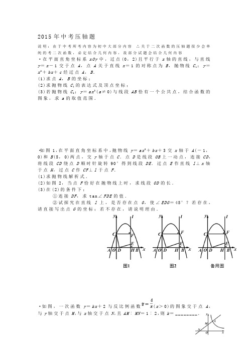 二次函数压轴题