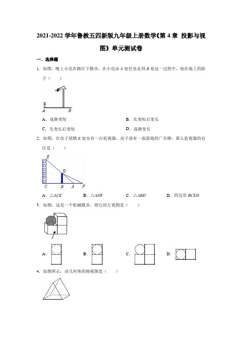 第4章 投影与视图 单元测试卷 2021-2022学年鲁教版(五四制)九年级上册数学(含答案)