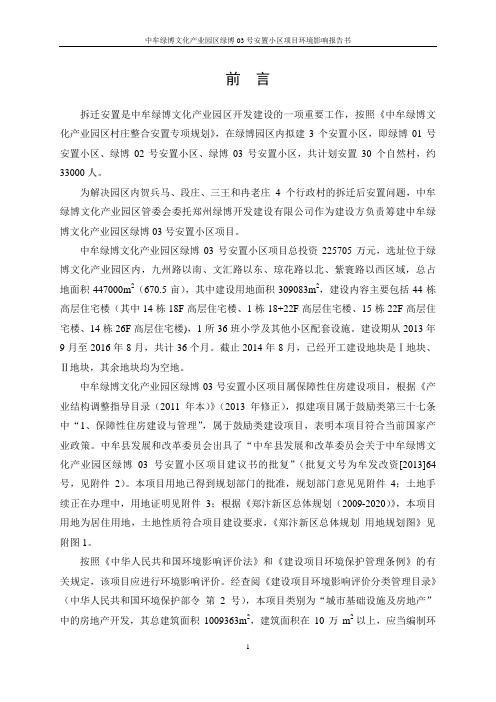 中牟绿博文化产业园区绿博03号安置小区项目.pdf