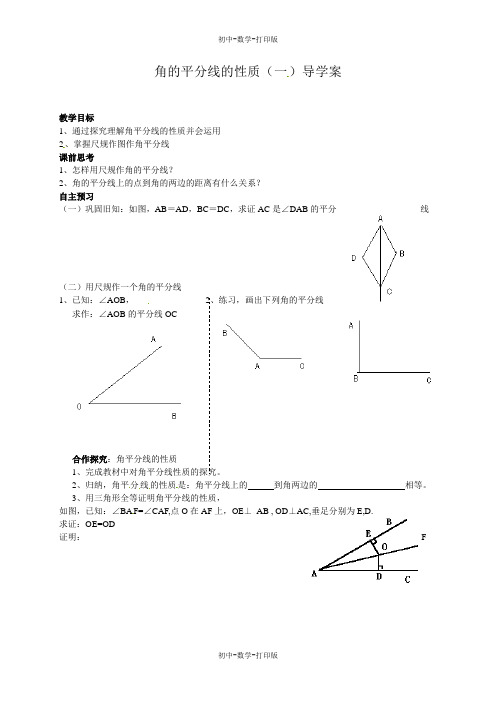 人教版-数学-八年级上册：12.3角平分线性质(一) 导学案