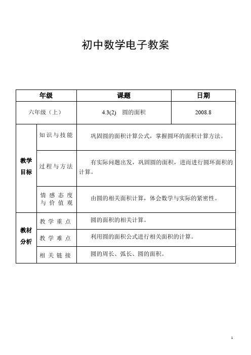 4.3(2)  圆的面积