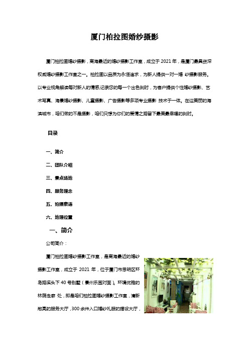 厦门柏拉图婚纱摄影