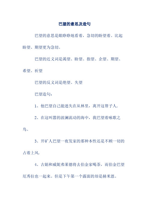 巴望的意思及造句