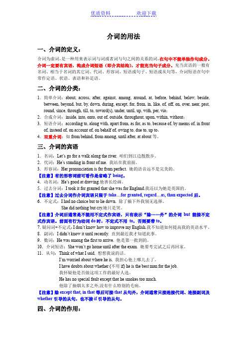 英语中介词的用法