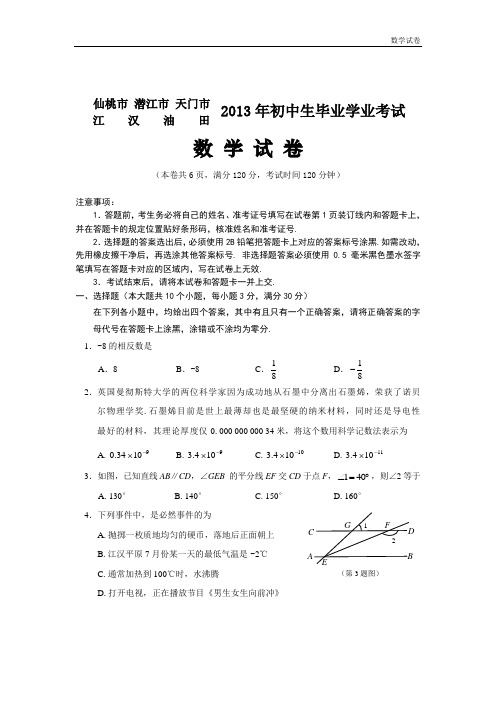 潜江市2019年中考数学试卷 (2)