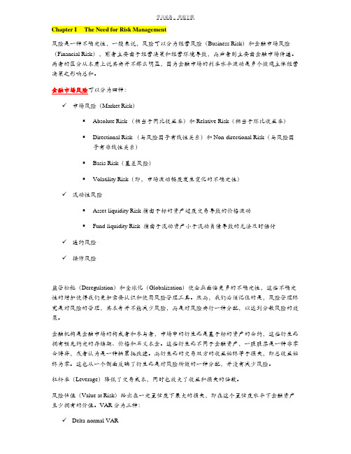 FRM学习笔记SchweserBookINotes