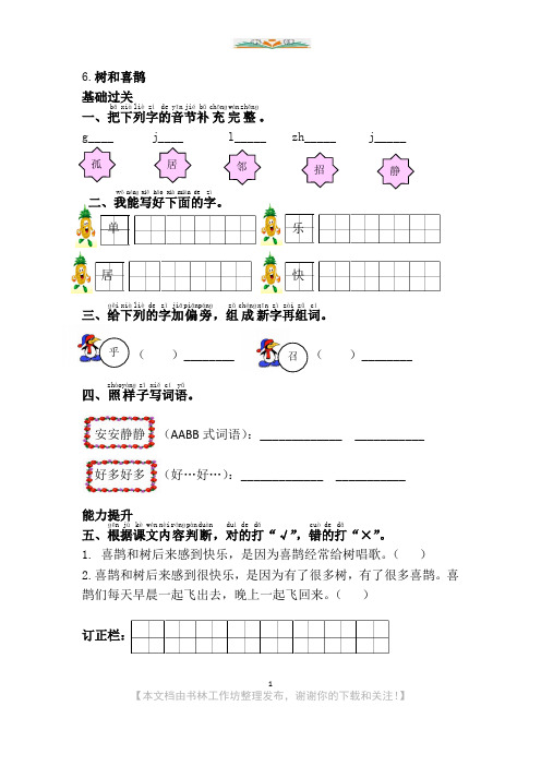 部编语文一年级下册6.树和喜鹊及答案.doc