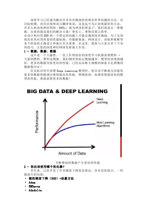 实用的深度学习技巧