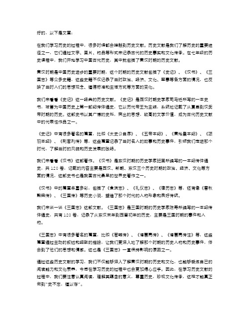 学习秦汉时期的历史文献——七年级历史教案二