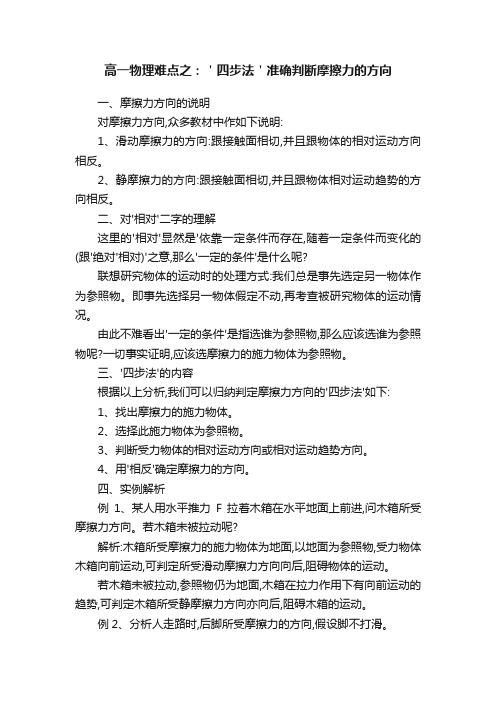 高一物理难点之：＇四步法＇准确判断摩擦力的方向