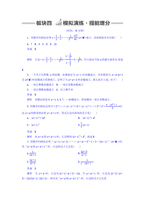 2018版高考一轮总复习数学(理)习题第6章不等式、推理与证明6-7Word版含答案