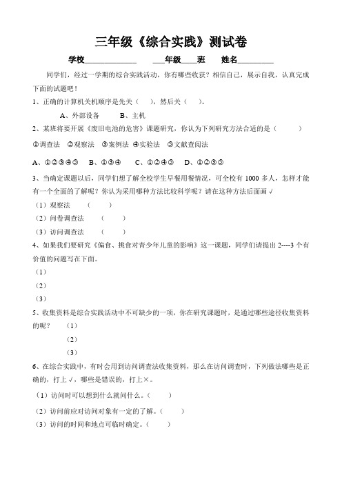 三年级综合实践测试题