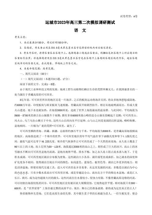 山西省九师联盟2023届高三4月质量测试(山西运城、晋城二模)语文含答案