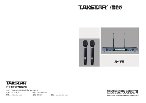 得胜 3000B 智能感应无线麦克风 使用说明书