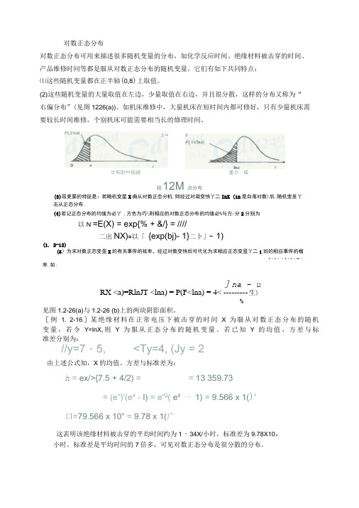 常用连续分布-对数正态分布