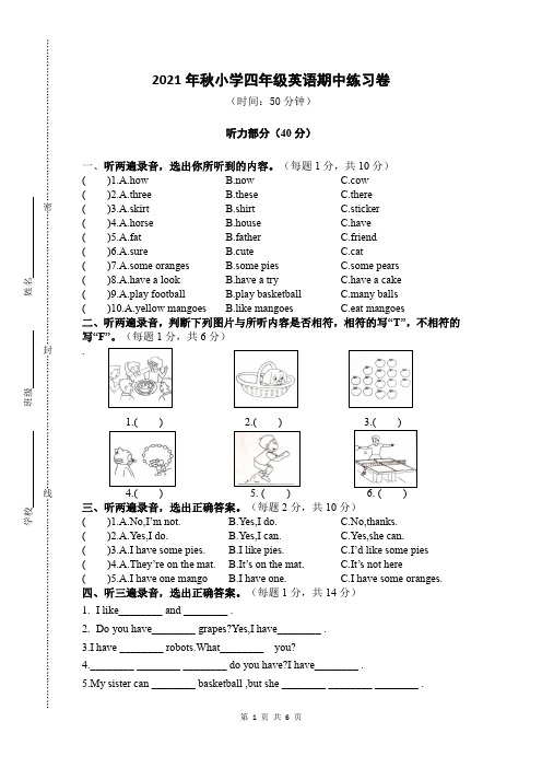 (译林版)2021年秋小学四年级英语期中练习卷-附听力稿