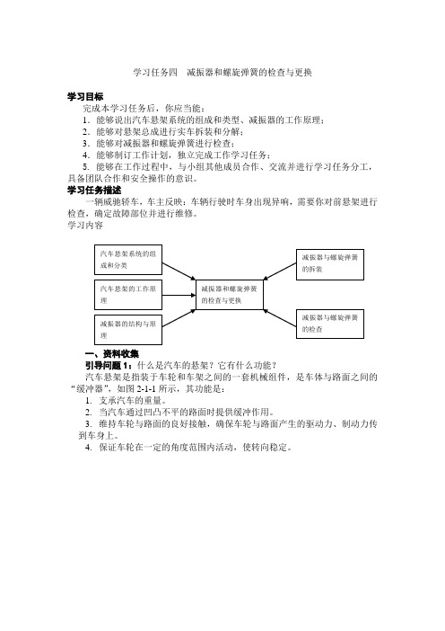 减振器和螺旋弹簧的检查与更换