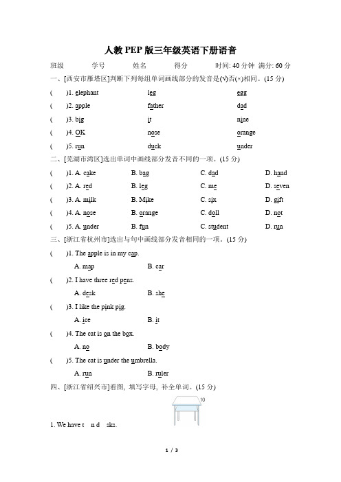 人教PEP版三年级英语下册期末《语音》专项精选试卷附答案