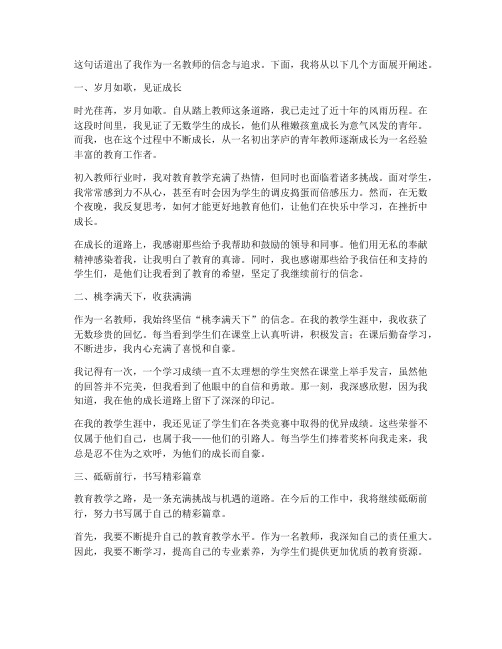 教师成长感言一句话