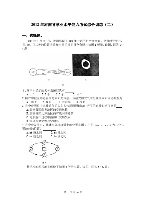 2012年河南省学业水平能力考试综合训练(三)