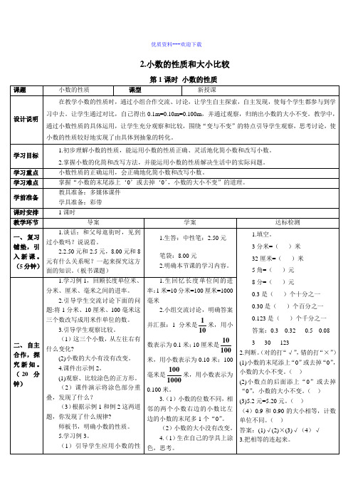 小学数学人教版(2014秋)四年级下册第1课时 小数的性质