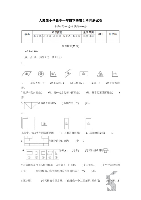 人教版小学数学一年级下册单元配套达标练习试题附答案(全册)