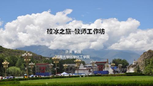 教师工作坊-哲管国培讲稿