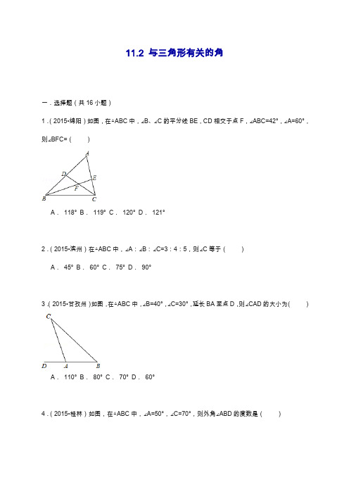 最新人教版八年级数学上册《与三角形有关的角》综合检测及答案.docx