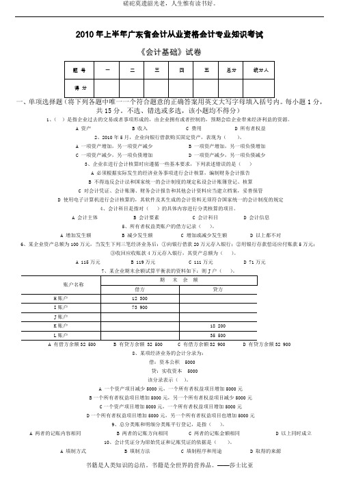 2010上半年会计基础考试真题