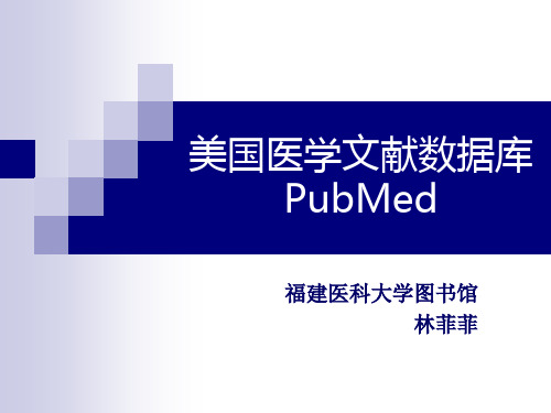 pubmed教程