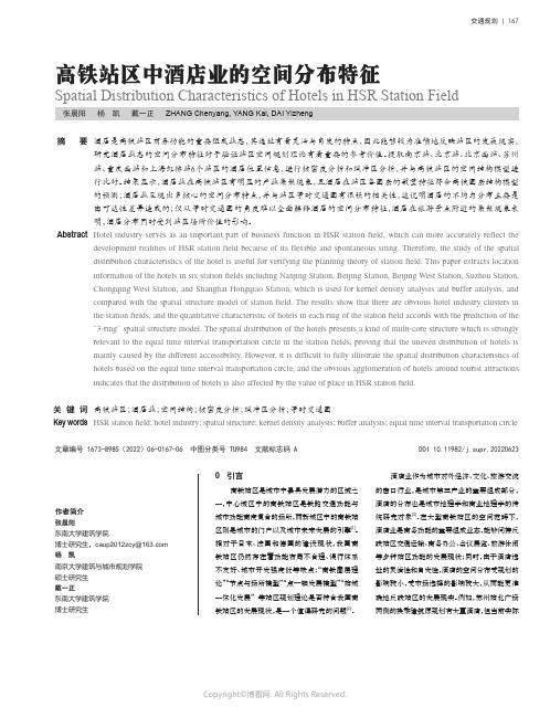 高铁站区中酒店业的空间分布特征