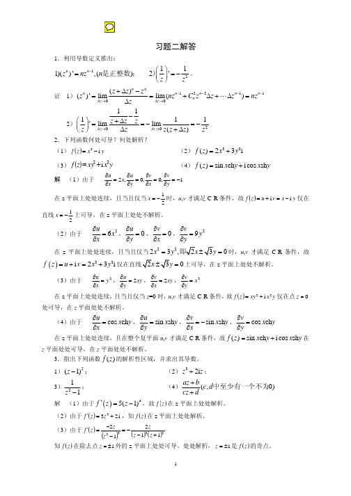 《复变函数》第四版习题解答第2章