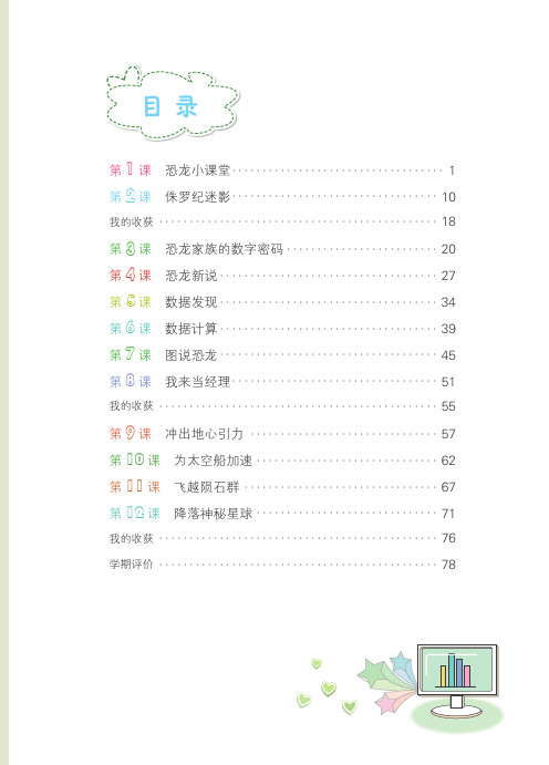 重大版小学信息技术五年级(下册)第八版电子书