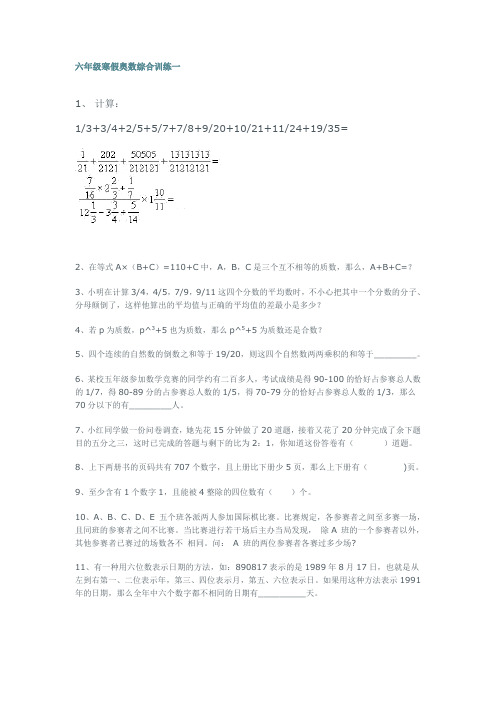 六年级寒假奥数综合训练一