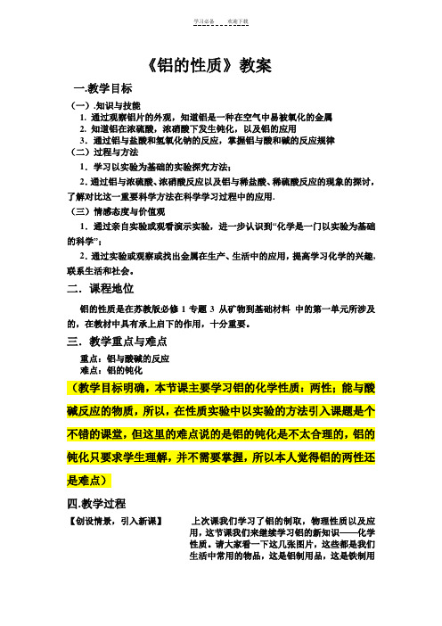 《铝的性质》教案