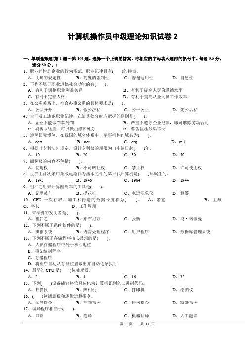 220-计算机操作员中级理论知识试卷2