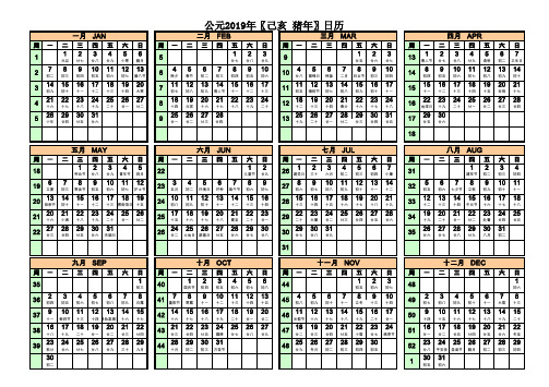 2019年日历横版A4完美打印