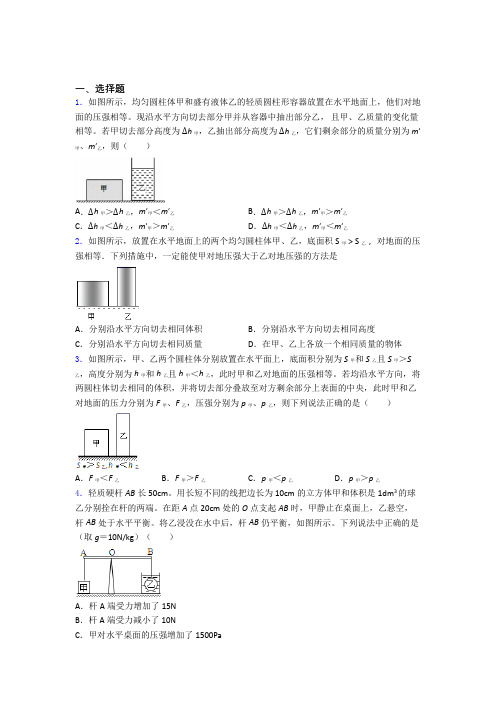 初中物理第九章 压强知识归纳总结及答案