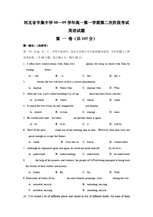 河北省辛集中学08—09学年高一英语第一学期第二次阶段考试