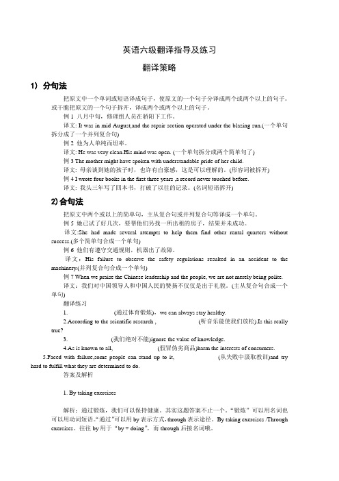 大学英语六级翻译(整理)全