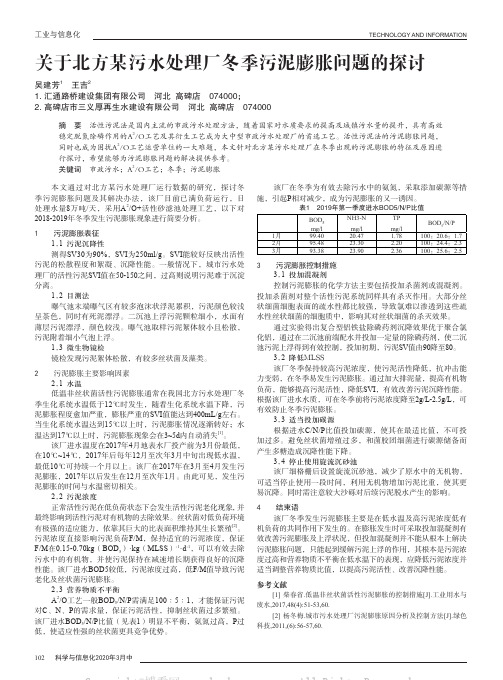 关于北方某污水处理厂冬季污泥膨胀问题的探讨