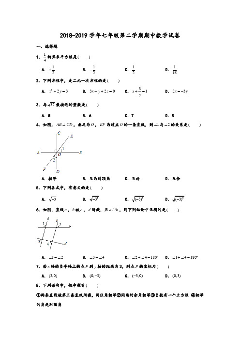 2018-2019学年人教新版福建省福州市马尾区七年级第二学期期中数学试卷 含解析