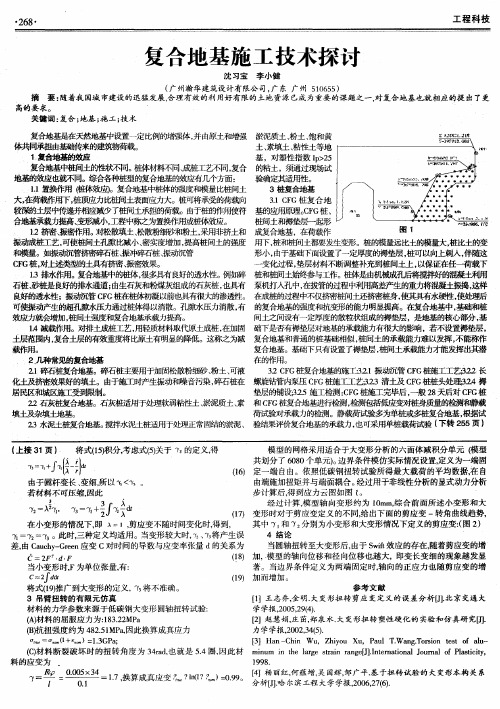 复合地基施工技术探讨