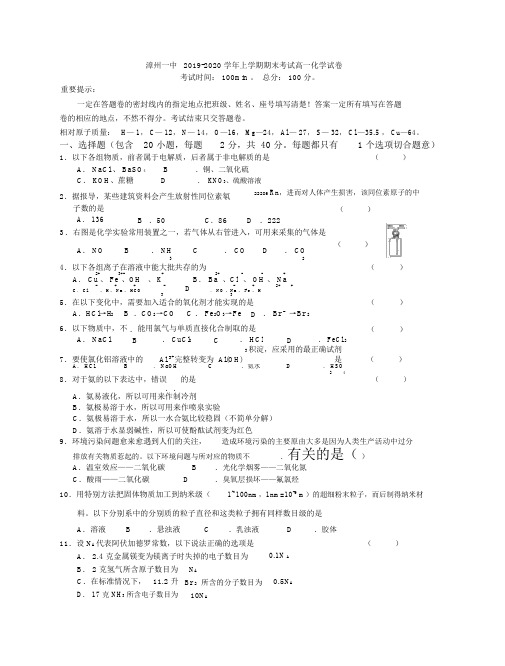 漳州一中2019-2020学年上学期期末考试高一化学试卷