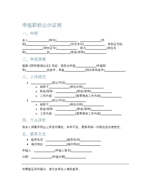 申报职称公示证明范文