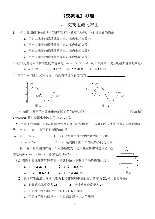 (word完整版)高中物理交流电习题及答案