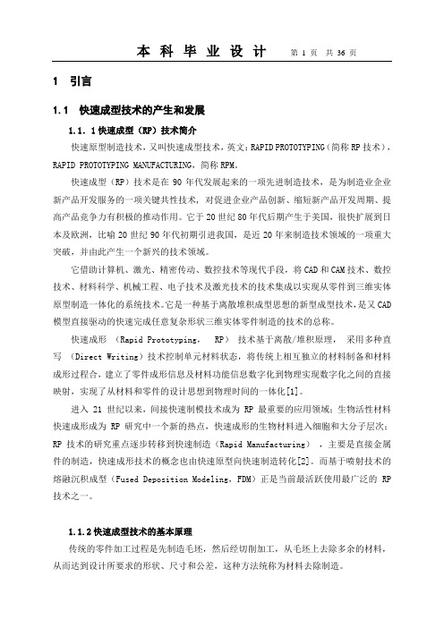 立式加工中心X、Y方向进给系统以及床身的设计毕业设计正文 精品