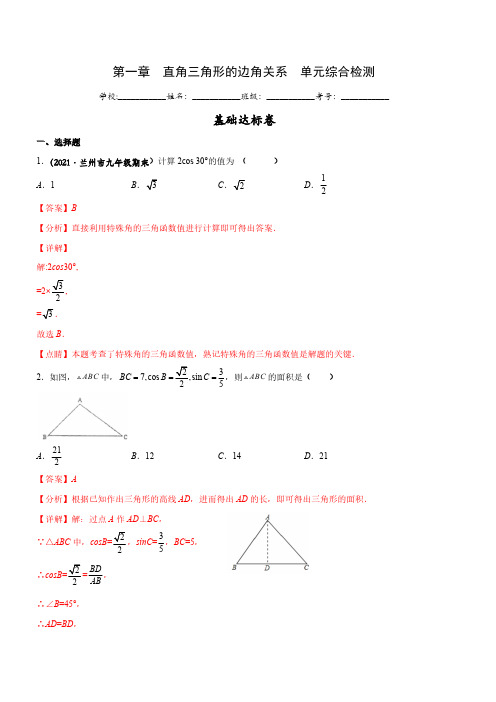 第一章 直角三角形的边角关系